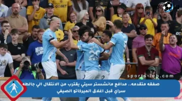 صفقة متقدمة.. مدافع مانشستر سيتي يقترب من الانتقال إلى جالطة سراي قبل إغلاق الميركاتو الصيفي